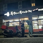 Stream 두꺼비부대찌개 (feat. 정호진) by YOUL | Listen online for free on SoundCloud 두꺼비부대찌개 (feat. 정호진)