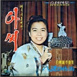 Stream 아씨 - 이미자 (1971年) by 타훈 | Listen online for free on SoundCloud 아씨 - 이미자 (1971年)