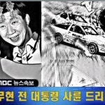 노무현 야 기분좋다 by DJ Jindo 노무현 야 기분좋다