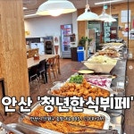 Stream 청년한식뷔페 by 선물창고 | Listen online for free on SoundCloud 청년한식뷔페