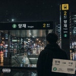 Stream 양재역 (Feat. Bellow K & 강시오) by 김진서 | Listen online for free on SoundCloud 양재역 (Feat. Bellow K & 강시오)