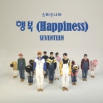 Stream 행복 (HAPPINESS) (Orig. 슈퍼주니어) by 강소영 | Listen online for free on SoundCloud 행복 (HAPPINESS) (Orig. 슈퍼주니어)
