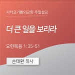 Stream 더 큰 일을 보리라 | 손태환 목사 | 시카고 기쁨의 교회 - 20260208 by CJCCHURCH | Listen online for free on SoundCloud 더 큰... 