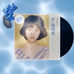 Stream [Free download] Matsuda Seiko - 푸른 산호초 (Mochi... [Free download] Matsuda Seiko - 푸른 산호초 (Mochi Remix)