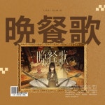 Stream tuki - 晩餐歌 [만찬가] (LOKI Remix) by DJ_LOKI | Listen online for free on SoundCloud tuki - 晩餐歌 [만찬가] (LOKI Remix)