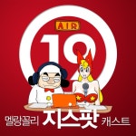 Stream 멜랑꼴리 지스팟 캐스트 (G스팟 쥐스팟 팟) music... for free on SoundCloud 멜랑꼴리 지스팟 캐스트 (G스팟 쥐스팟 팟)