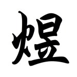 煜 woog | Free Listening on SoundCloud 煜 woog