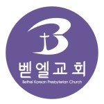 Stream Bethel Korean Church MD 벧엘교회 music | Listen to... playlists for free on SoundCloud Bethel Korean Church MD 벧엘교회