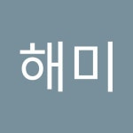 편해미 | 해미 편 | Free Listening on SoundCloud 편해미