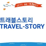 Stream 트래블스토리 더 World music | Listen to songs, albums, playlists for free on SoundCloud 트래블스토리 더 World