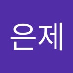 이은제 | 은제 이 | Free Listening on SoundCloud 이은제