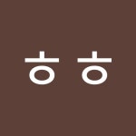 ㅎㅎㅎ | ㅎㅎ ㅎ | Free Listening on SoundCloud ㅎㅎㅎ