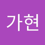 김가현 | 가현 김 | Free Listening on SoundCloud 김가현