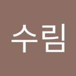 한수림 | 수림 한 | Free Listening on SoundCloud 한수림