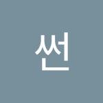 썬에프앤비(주) | 더팬썬 | 썬 더팬 | Free Listening on SoundCloud 더팬썬