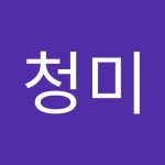 chungmiiii | chungmiiii  | Free Listening on SoundCloud chungmiiii