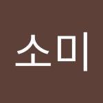 권소미 | 소미 권 | Free Listening on SoundCloud 권소미