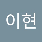 박이현 | 이현 박 | Free Listening on SoundCloud 박이현