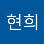 김현희 | 현희 김 | Free Listening on SoundCloud 김현희