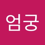 Stream 엄궁중학교 music | Listen to songs, albums, playlists for free on SoundCloud 엄궁중학교