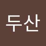 백두산 | 두산 백 | Free Listening on SoundCloud 백두산