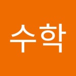 수학동아리용 | 동아리용 수학 | Free Listening on SoundCloud 수학동아리용