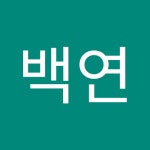 노백연 | 백연 노 | Free Listening on SoundCloud 노백연