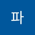 이리파 | 파 이리 | Free Listening on SoundCloud 이리파