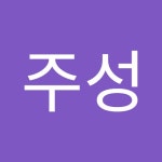 원주성 | 주성 원 | Free Listening on SoundCloud 원주성
