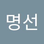 김명선 | 명선 김 | Free Listening on SoundCloud 김명선