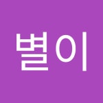 Stream 김별이 music | Listen to songs, albums, playlists for free on SoundCloud 김별이