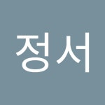 오정오웍스 | 오정서 | 정서 오 | Free Listening on SoundCloud 오정서