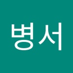 김병서 | 병서 김 | Free Listening on SoundCloud 김병서