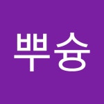 뽀슝빠슝뿌슝 | 뿌슝 뽀슝빠슝 | Free Listening on SoundCloud 뽀슝빠슝뿌슝