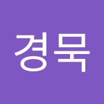임운묵법무사 | 임경묵 | 경묵 임 | Free Listening on SoundCloud 임경묵