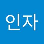 Stream 차인자 music | Listen to songs, albums, playlists for free on SoundCloud 차인자