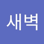 우주의새벽 | 새벽 우주의 | Free Listening on SoundCloud 우주의새벽