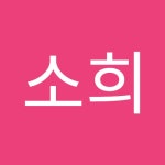 윤소희 | 소희 윤 | Free Listening on SoundCloud 윤소희
