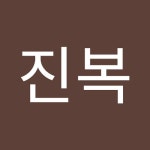 진복구내식당매점 | 김진복 | 진복 김 | Free Listening on SoundCloud 김진복