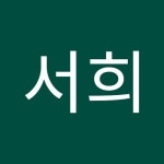 최서희 | 서희 최 | Free Listening on SoundCloud 최서희