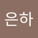 석은하 | 은하 석 | Free Listening on SoundCloud 석은하