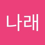 두나래 | 나래 두 | Free Listening on SoundCloud 두나래