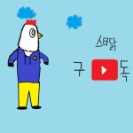 주식회사 스타닭스 | Stream 스타닭 music | Listen to songs, albums, playlists for free on SoundCloud 스타닭