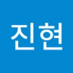 유진현 | 진현 유 | Free Listening on SoundCloud 유진현