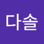 이다솔 | 다솔 이 | Free Listening on SoundCloud 이다솔