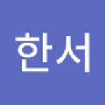 정한서 | 한서 정 | Free Listening on SoundCloud 정한서