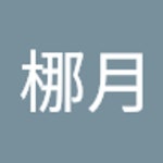 Stream 須山梛月 music | Listen to songs, albums, playlists for free on SoundCloud 須山梛月