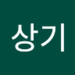 Stream 현상기 music | Listen to songs, albums, playlists for free on SoundCloud 현상기