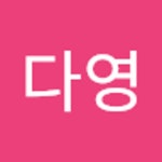 Stream 장다영 music | Listen to songs, albums, playlists for free on SoundCloud 장다영