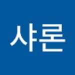 Stream 김샤론 | Listen to music albums online for free on SoundCloud 김샤론